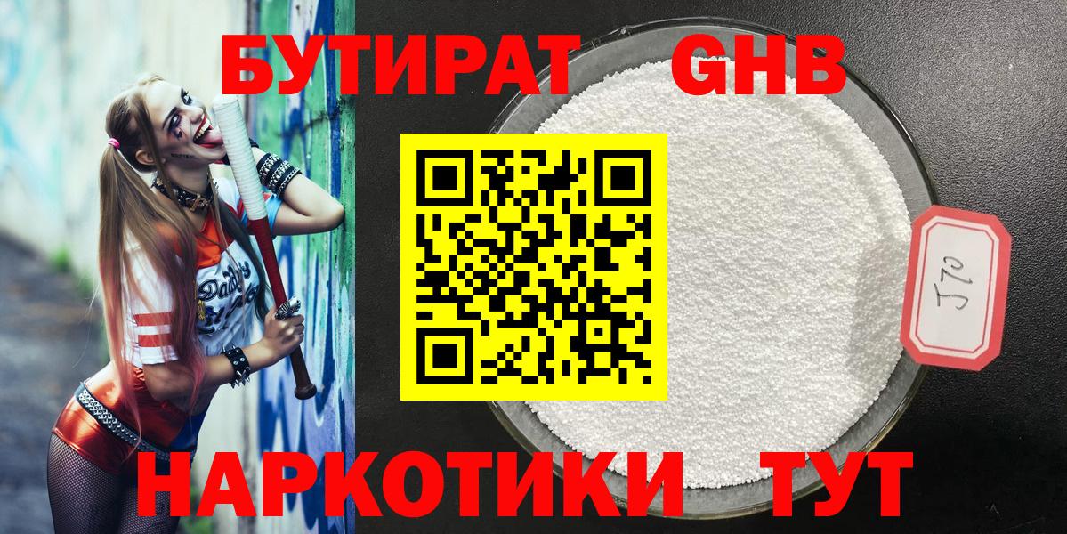 БУТИРАТ бутик Валуйки