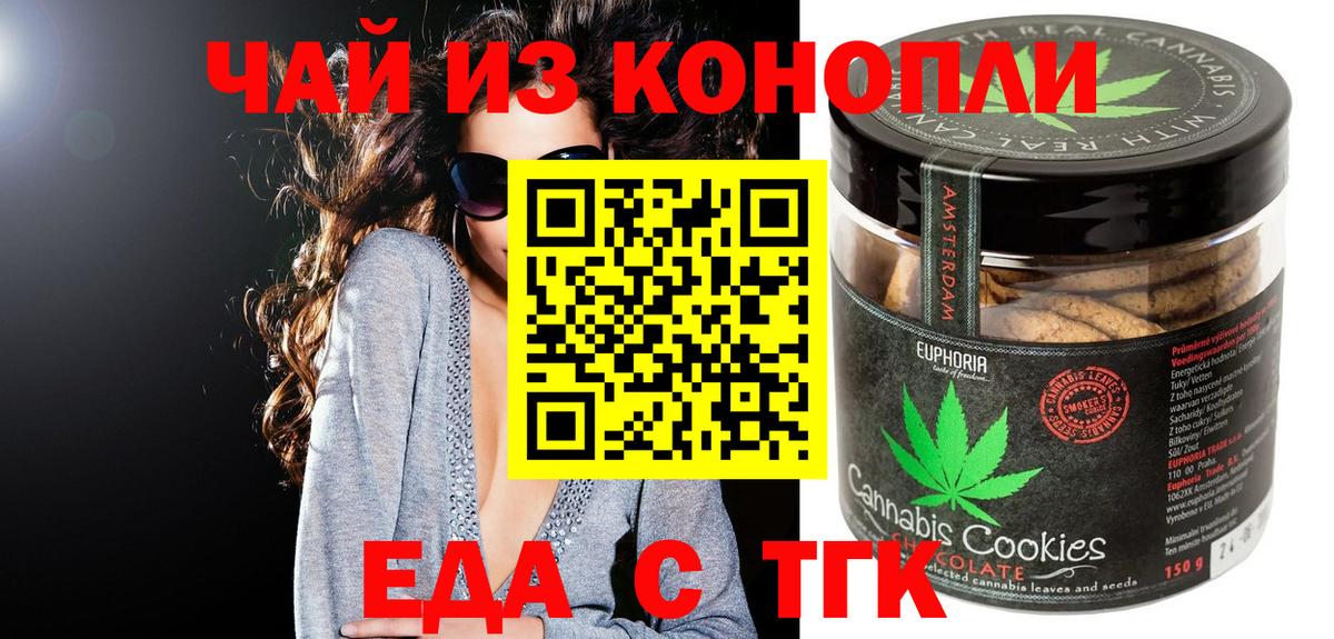 Еда ТГК конопля  Вход с VPN  Валуйки 