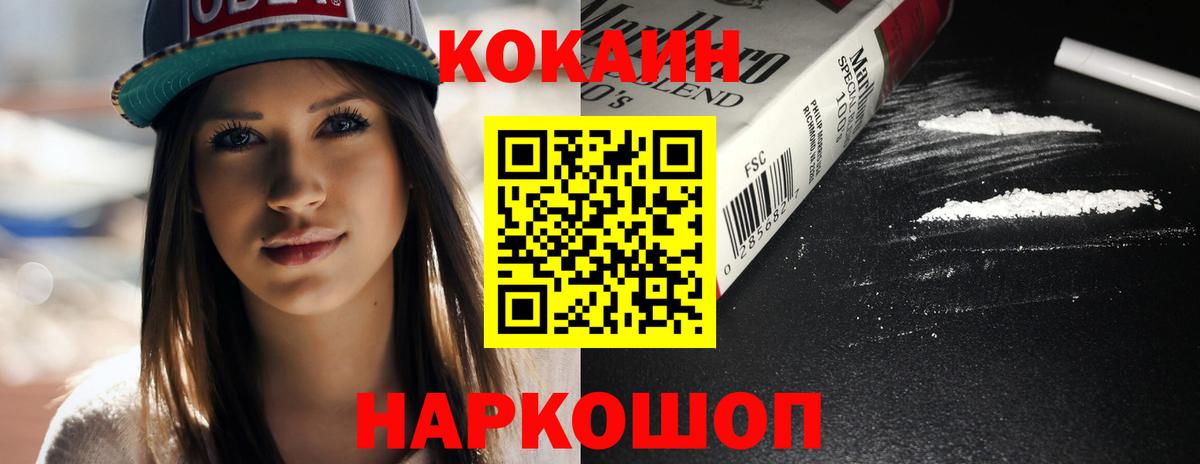 Кокаин 97% Валуйки