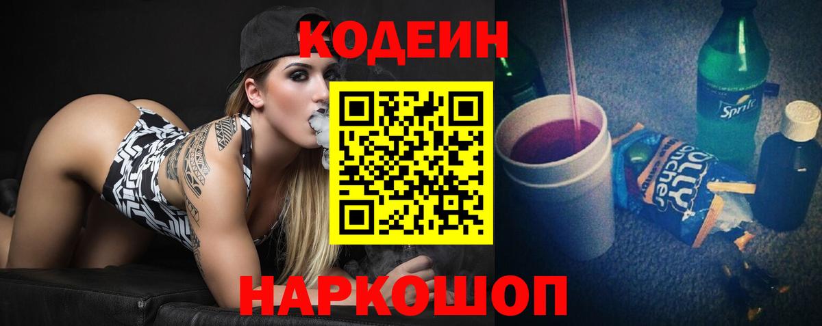 Валуйки  Codein напиток Lean (лин)  Вход с VPN  Кодеиновый сироп Lean Purple Drank 