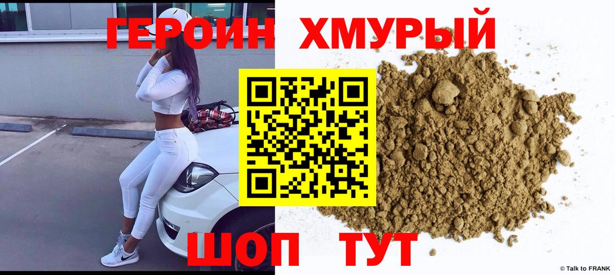 ГЕРОИН VHQ Валуйки