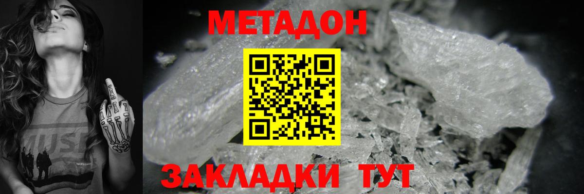 Валуйки  Метадон кристалл  Вход с VPN  МЕТАДОН VHQ 
